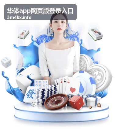 华体app赛事解说王雅雯